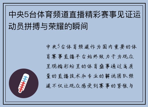 中央5台体育频道直播精彩赛事见证运动员拼搏与荣耀的瞬间