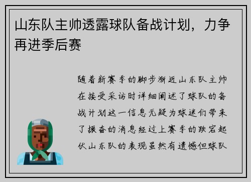 山东队主帅透露球队备战计划，力争再进季后赛
