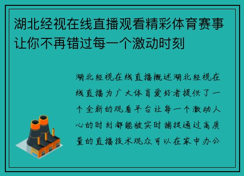 湖北经视在线直播观看精彩体育赛事让你不再错过每一个激动时刻