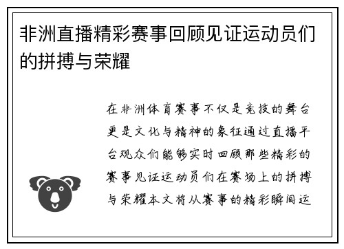 非洲直播精彩赛事回顾见证运动员们的拼搏与荣耀
