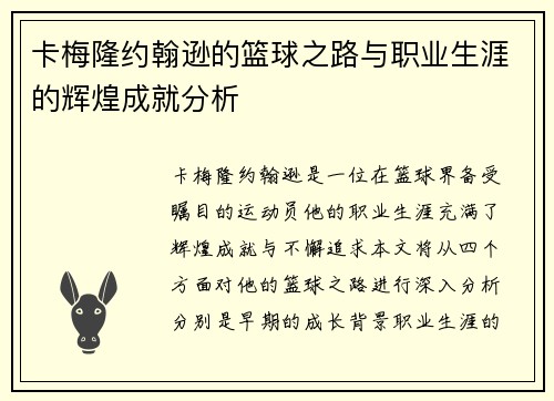 卡梅隆约翰逊的篮球之路与职业生涯的辉煌成就分析