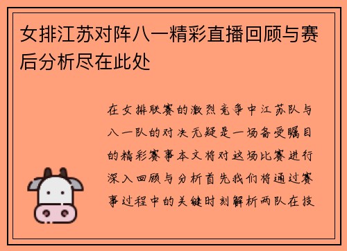 女排江苏对阵八一精彩直播回顾与赛后分析尽在此处