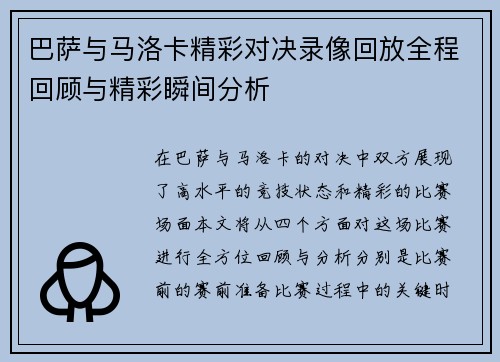 巴萨与马洛卡精彩对决录像回放全程回顾与精彩瞬间分析